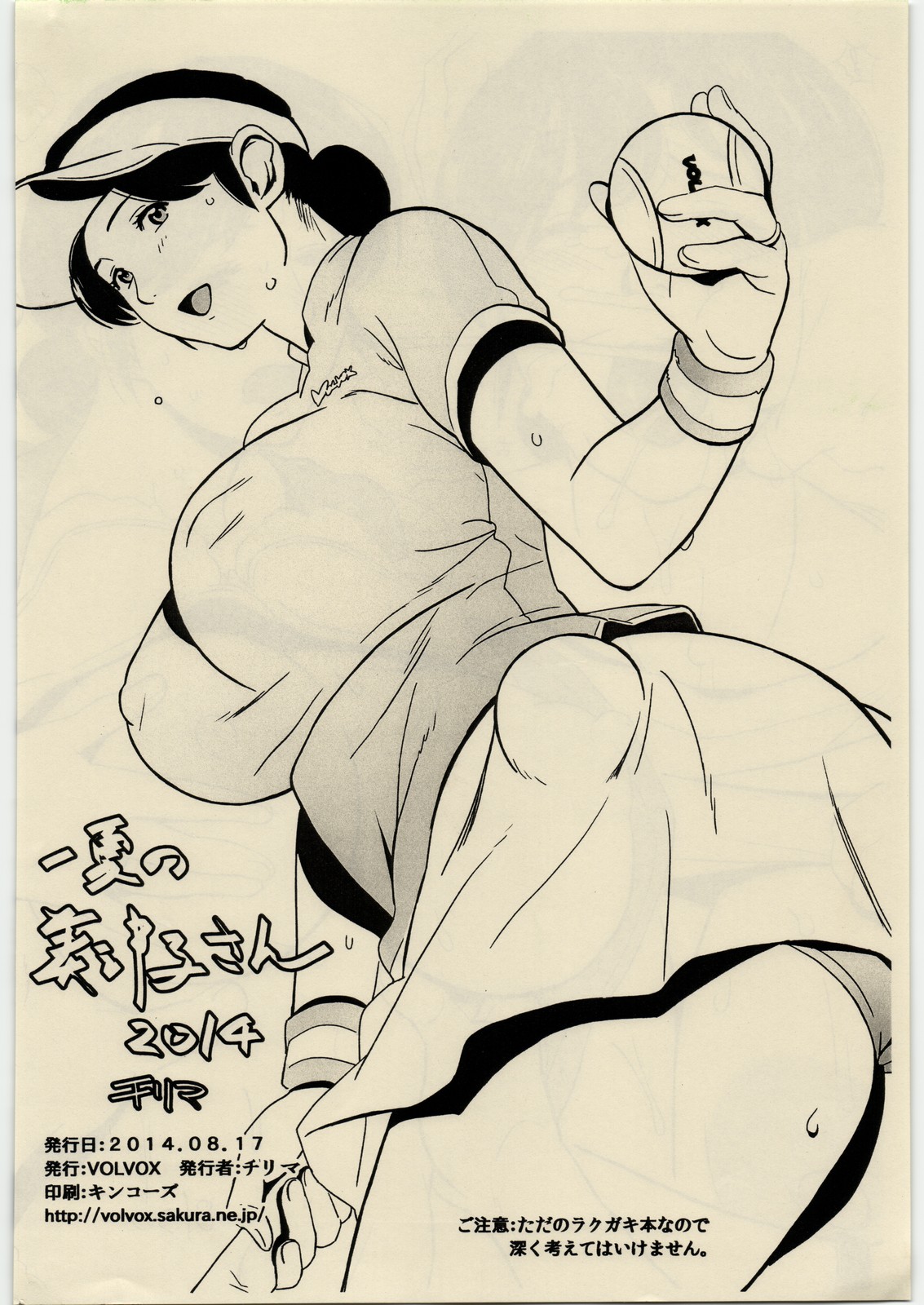 Ichige no Mitsuko-san 2014 page 8 full