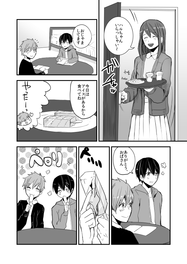 Himitsu no Chu Chu Chu page 7 full