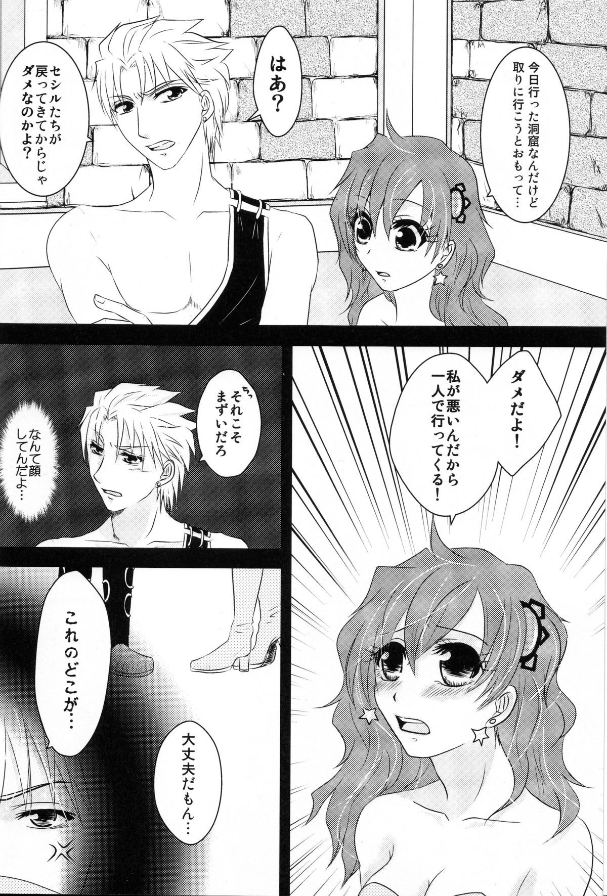 Secret Lover page 3 full