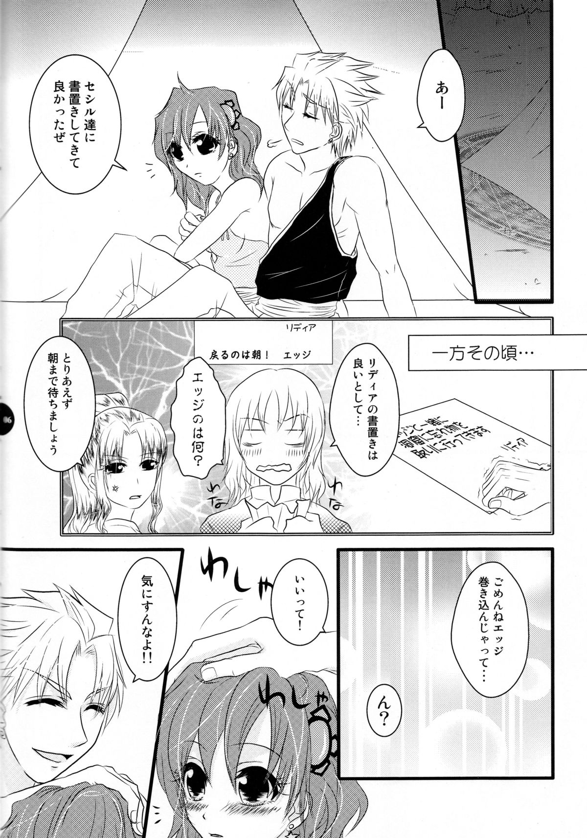 Secret Lover page 5 full