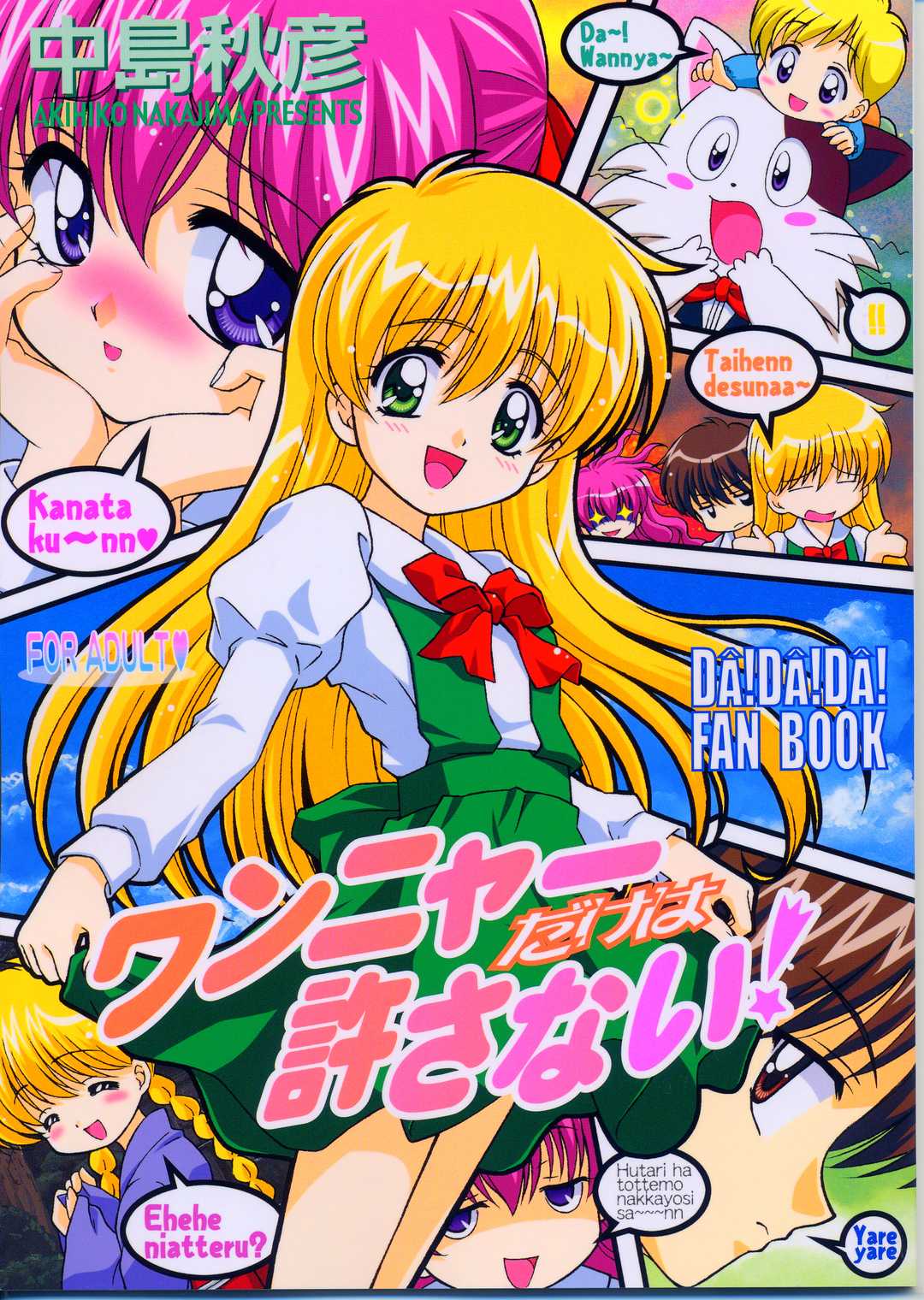 Wanya Dake wa Yurasanai! page 1 full