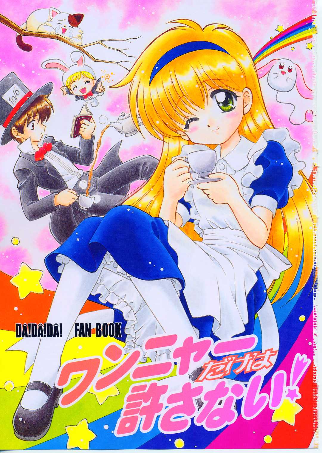 Wanya Dake wa Yurasanai! page 2 full