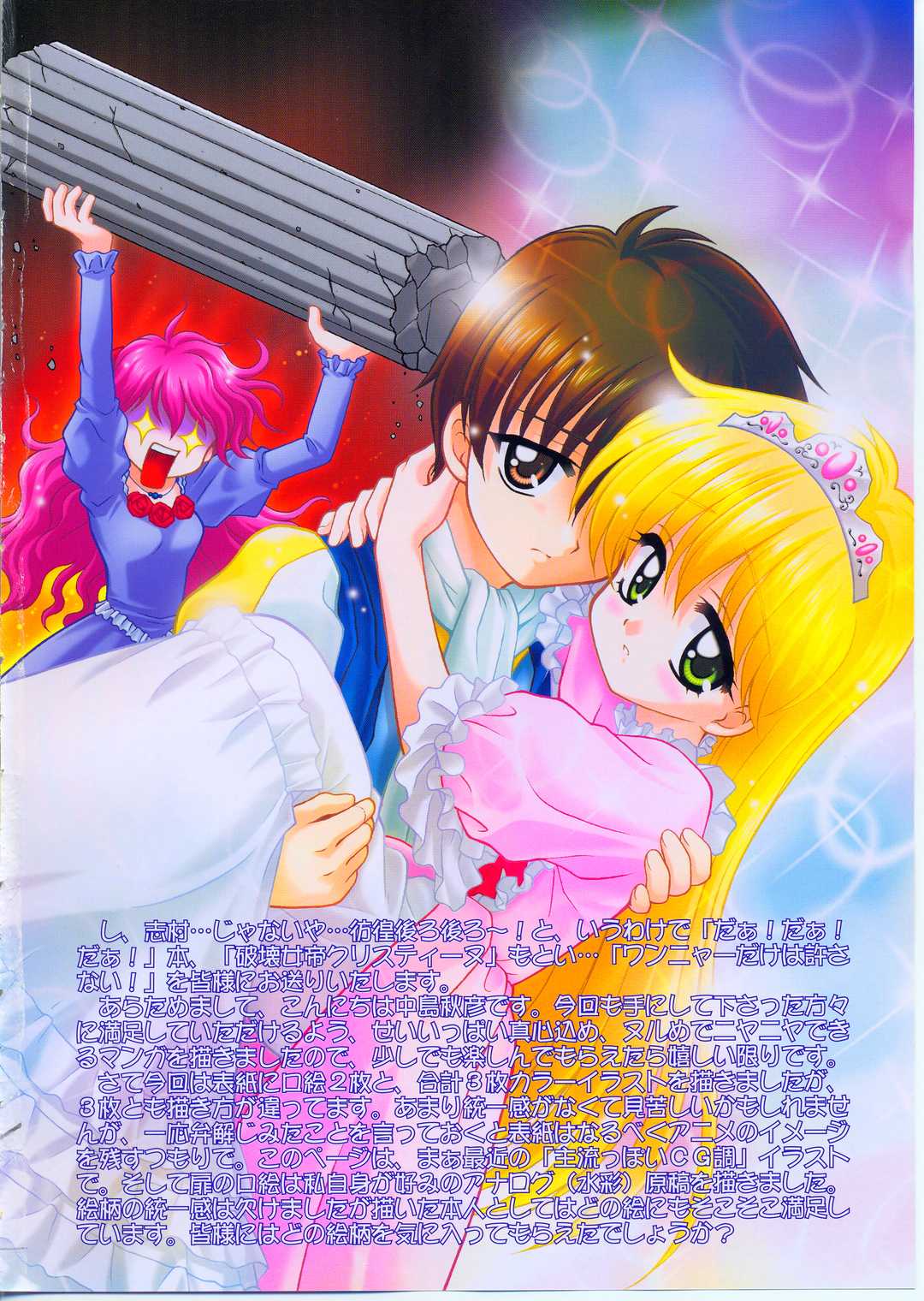 Wanya Dake wa Yurasanai! page 3 full