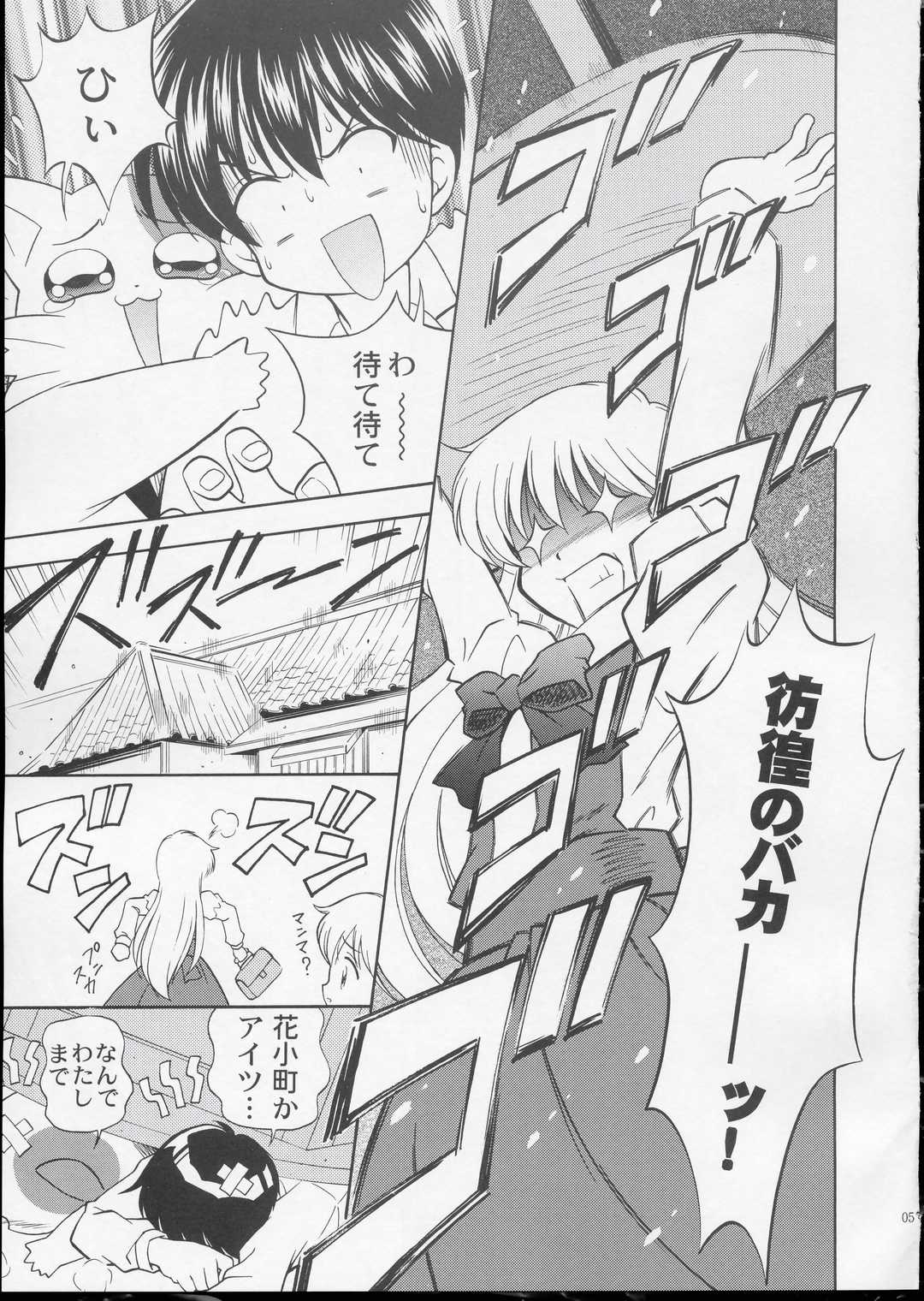 Wanya Dake wa Yurasanai! page 8 full