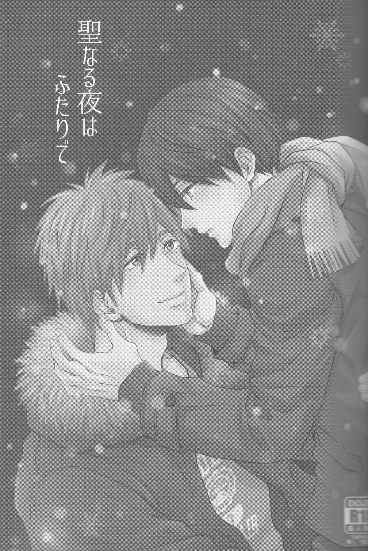 Seinaru Yoru wa Futari de page 2 full