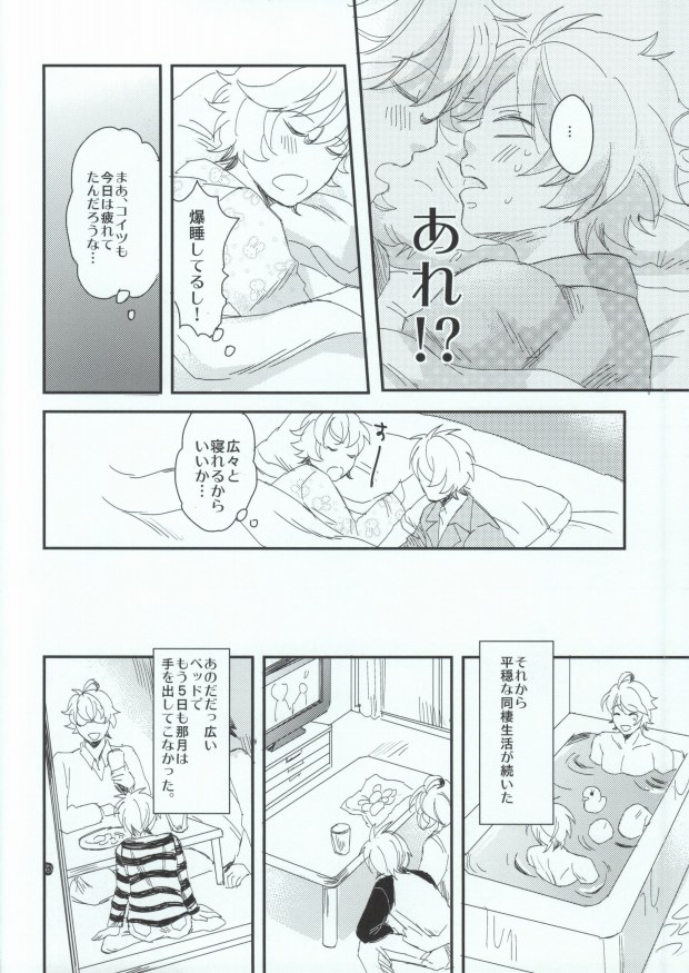 Ohayou Oyasumi Mata Ashita page 7 full