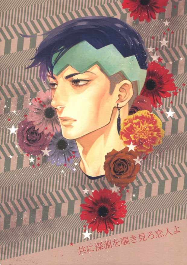 Tomo ni Shinen o Nozokimiro Koibito yo page 1 full