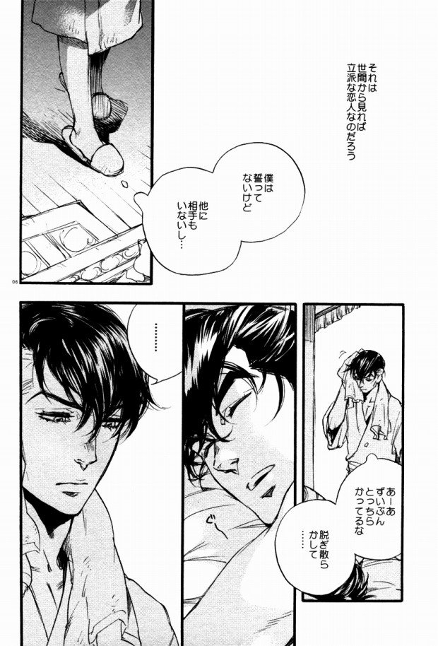 Tomo ni Shinen o Nozokimiro Koibito yo page 4 full