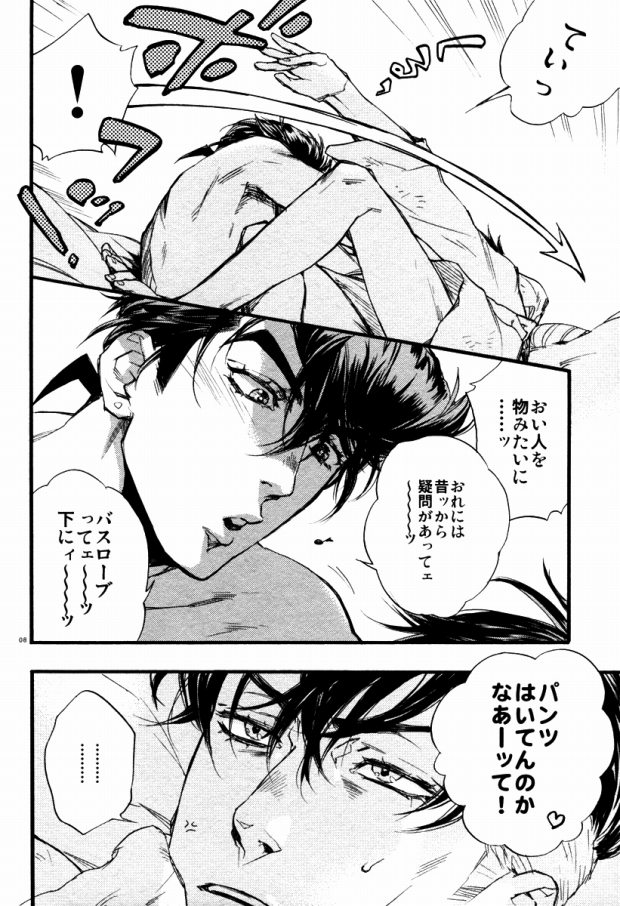 Tomo ni Shinen o Nozokimiro Koibito yo page 6 full