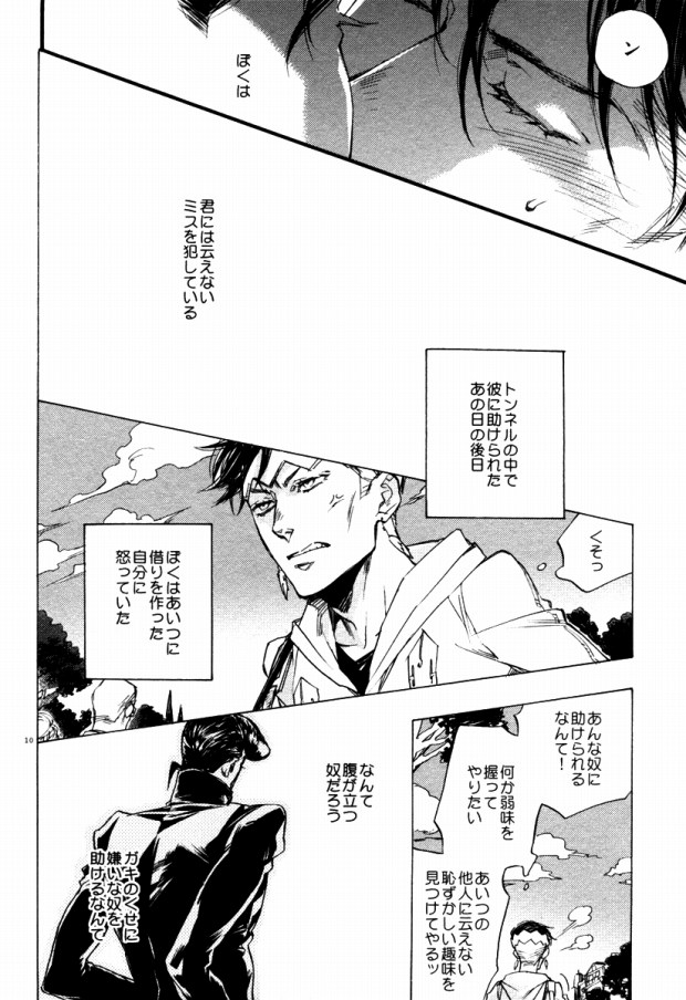 Tomo ni Shinen o Nozokimiro Koibito yo page 8 full