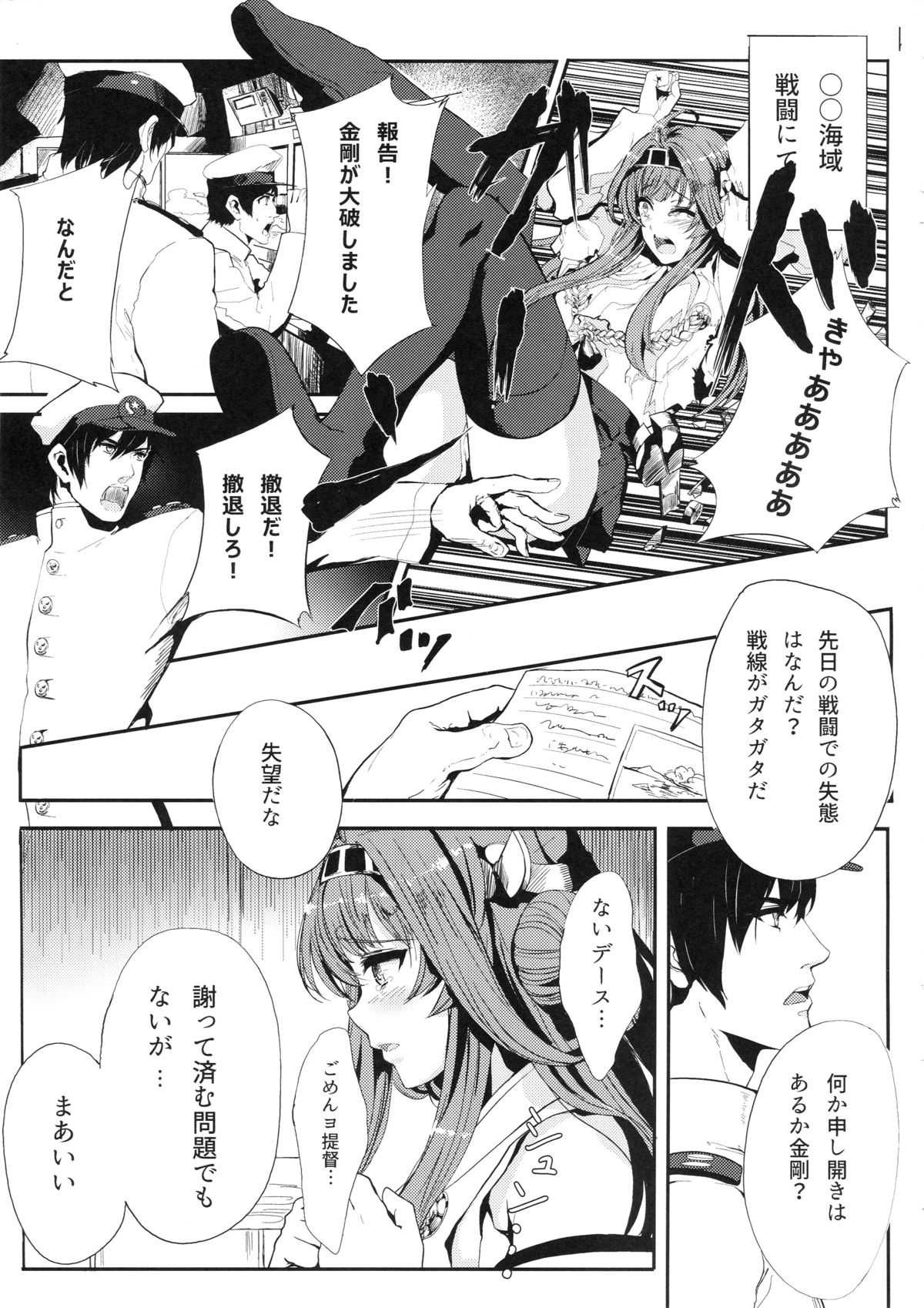 Kongou wa Soredemo Teitoku to Issho ni Itai page 2 full