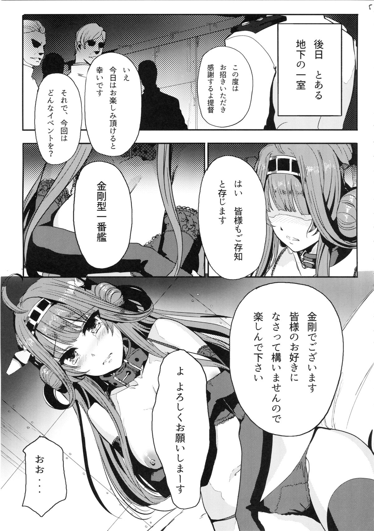 Kongou wa Soredemo Teitoku to Issho ni Itai page 6 full