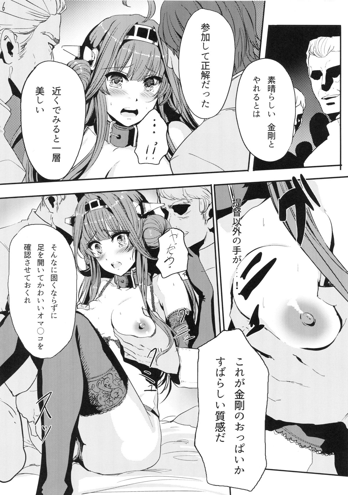 Kongou wa Soredemo Teitoku to Issho ni Itai page 7 full