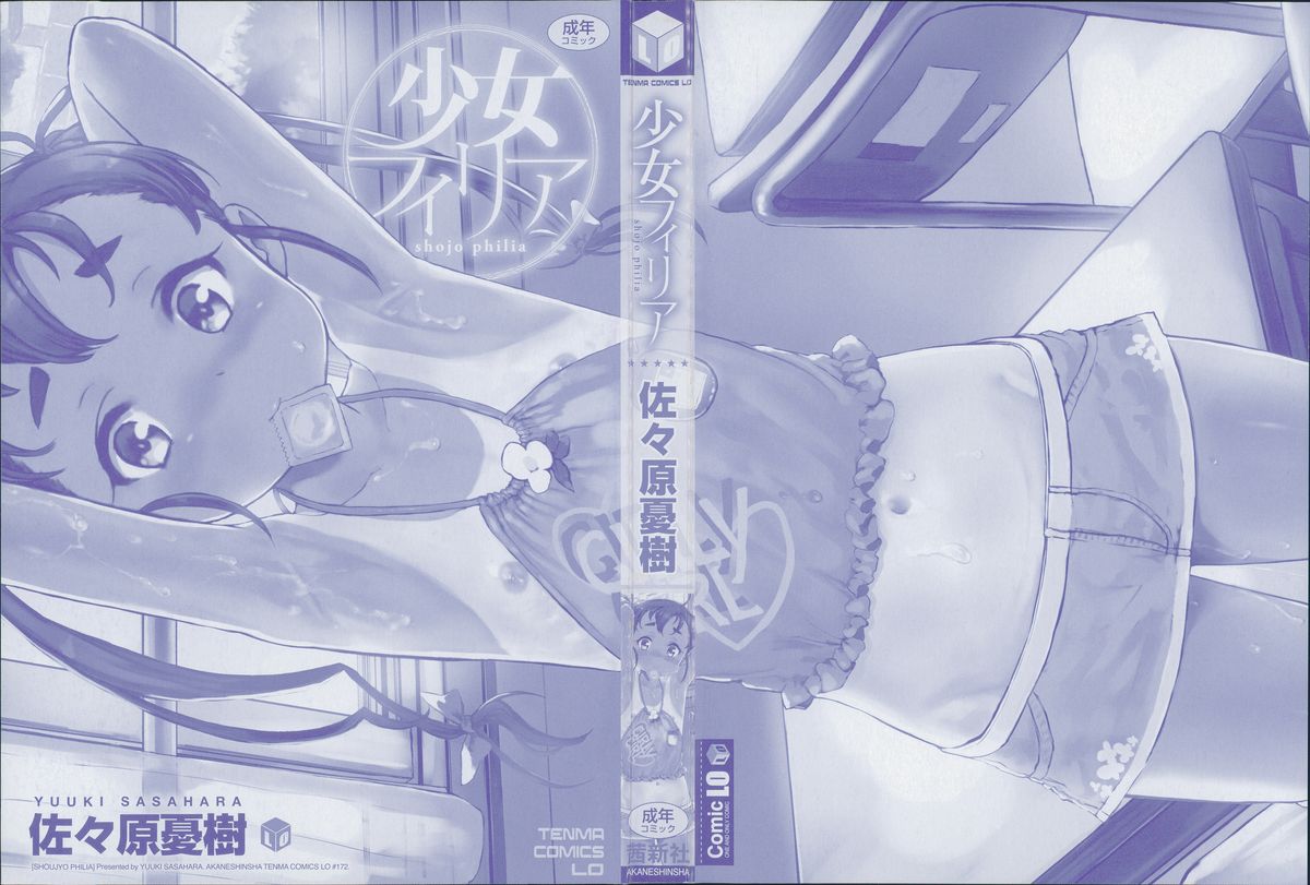 Shoujo Philia page 4 full