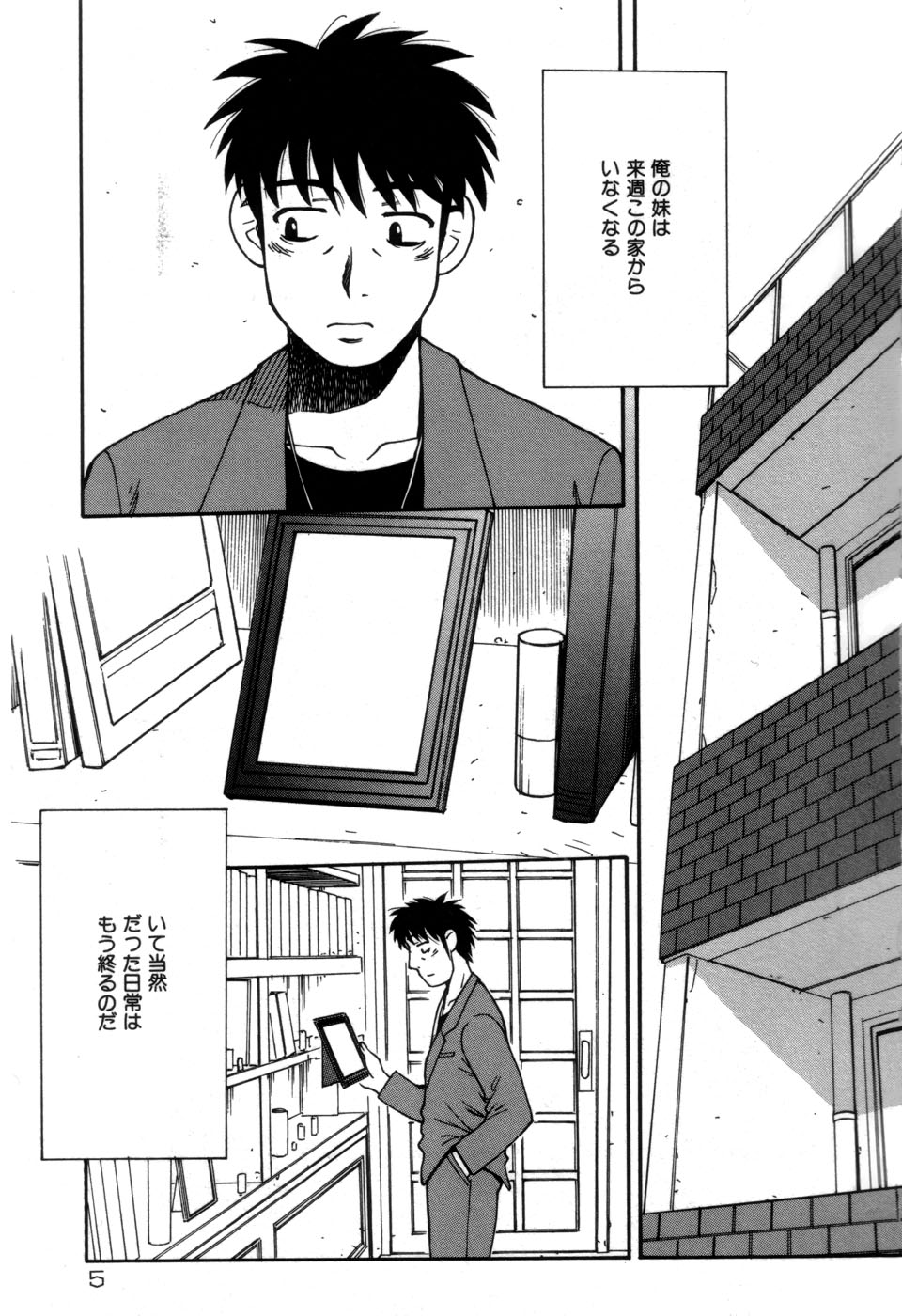 Imouto no Hiasobi page 7 full