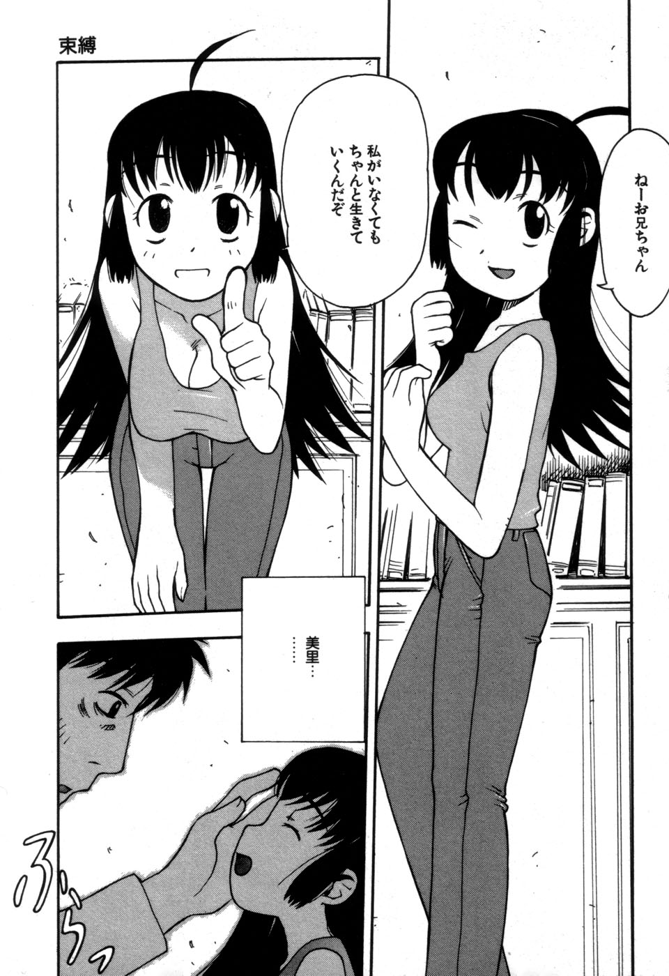 Imouto no Hiasobi page 9 full