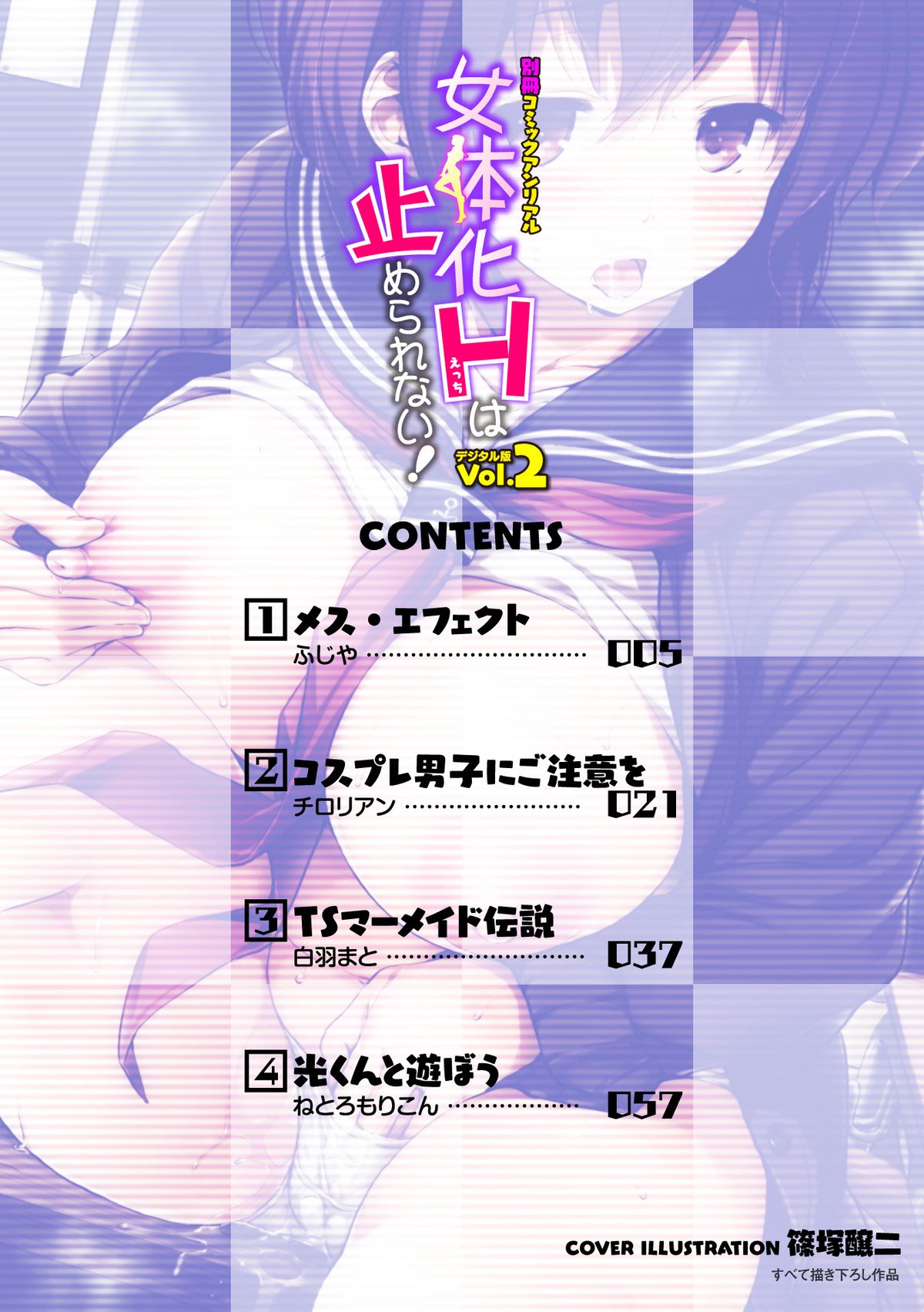 Bessatsu Comic Unreal Nyotaika H wa Tomerarenai Vol. 2 page 4 full