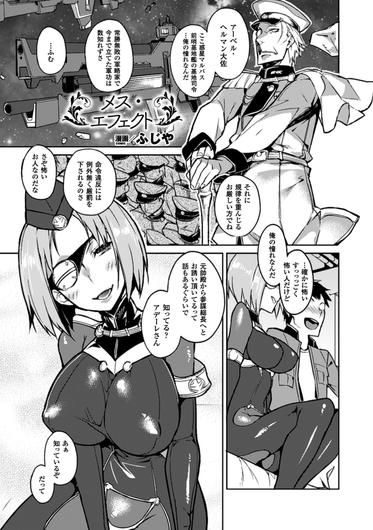 Bessatsu Comic Unreal Nyotaika H wa Tomerarenai Vol. 2 page 5 full