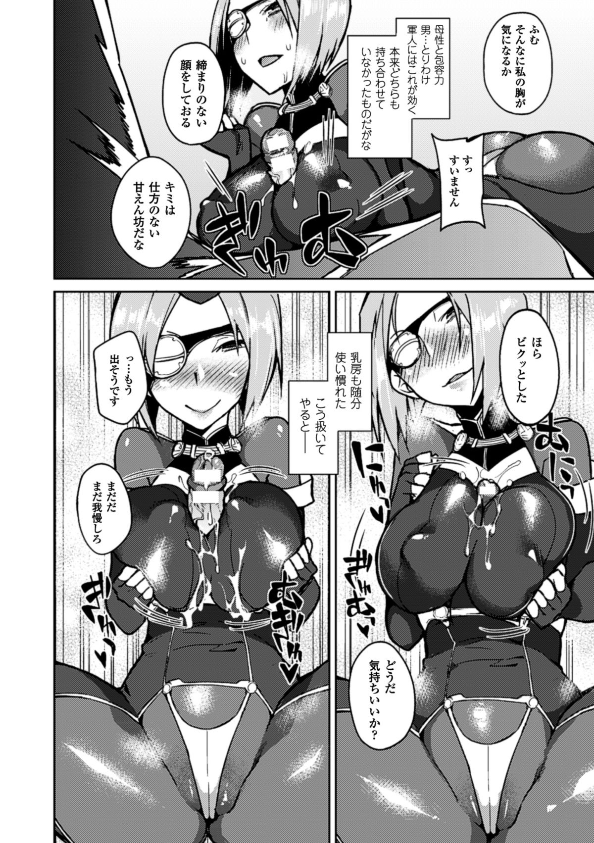 Bessatsu Comic Unreal Nyotaika H wa Tomerarenai Vol. 2 page 8 full