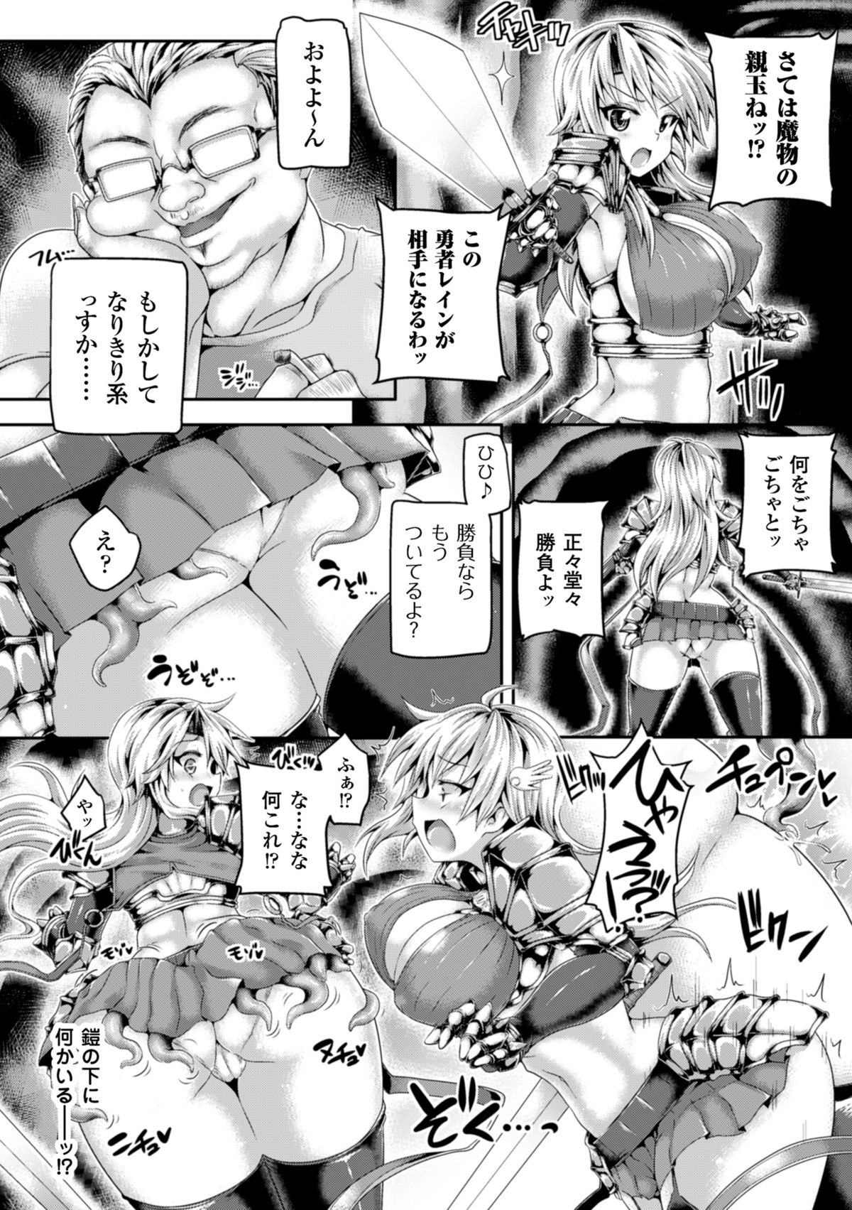 2D Comic Magazine Masou Injoku Yoroi ni Moteasobareru Heroine-tachi Vol. 1 page 8 full