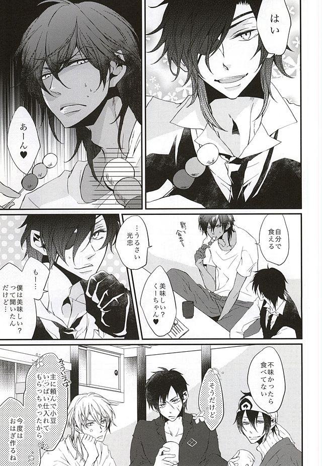Shokudaikiri Mitsutada-san wa Dai Kurikara-kun e no Ai ga Omoi Rashii page 2 full