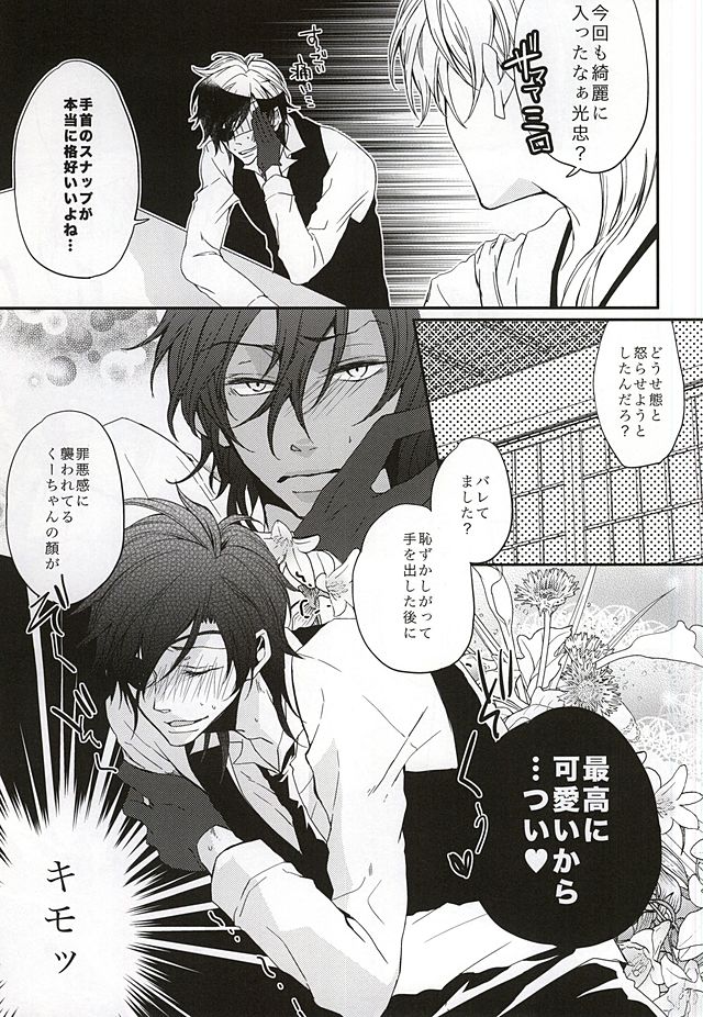 Shokudaikiri Mitsutada-san wa Dai Kurikara-kun e no Ai ga Omoi Rashii page 4 full