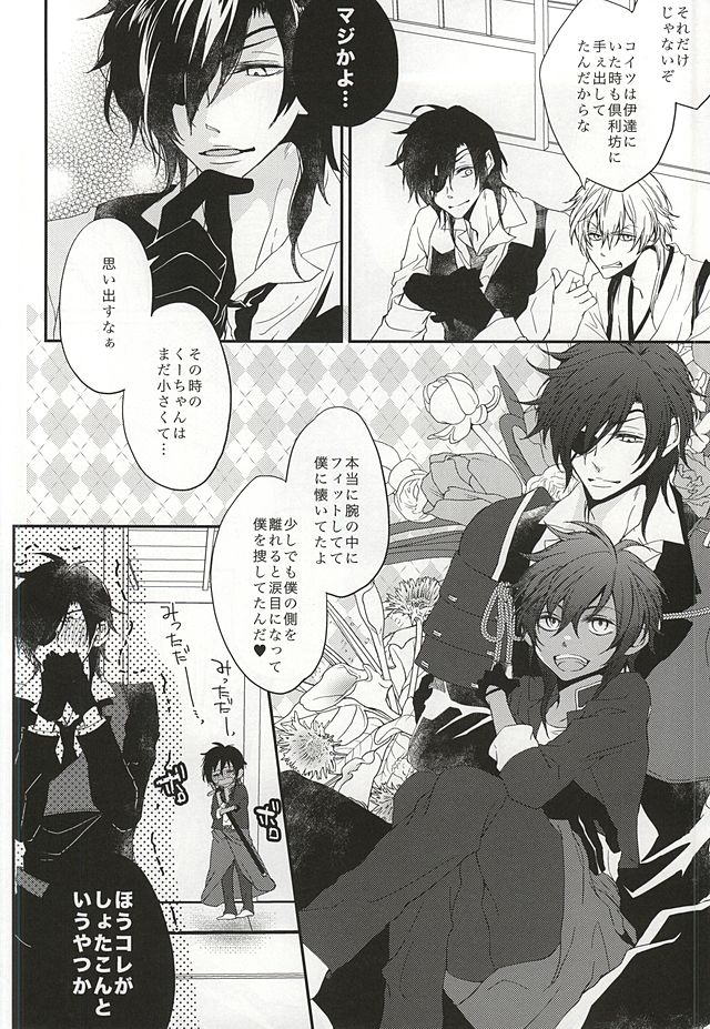 Shokudaikiri Mitsutada-san wa Dai Kurikara-kun e no Ai ga Omoi Rashii page 5 full