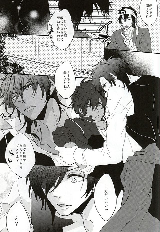 Shokudaikiri Mitsutada-san wa Dai Kurikara-kun e no Ai ga Omoi Rashii page 8 full