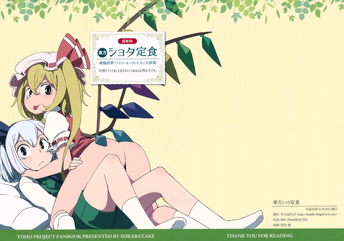 Touhou Shota Teishoku page 1 full