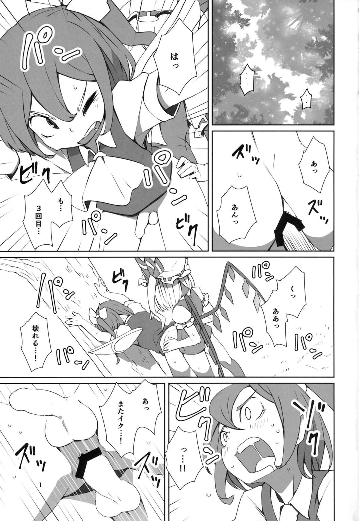 Touhou Shota Teishoku page 2 full