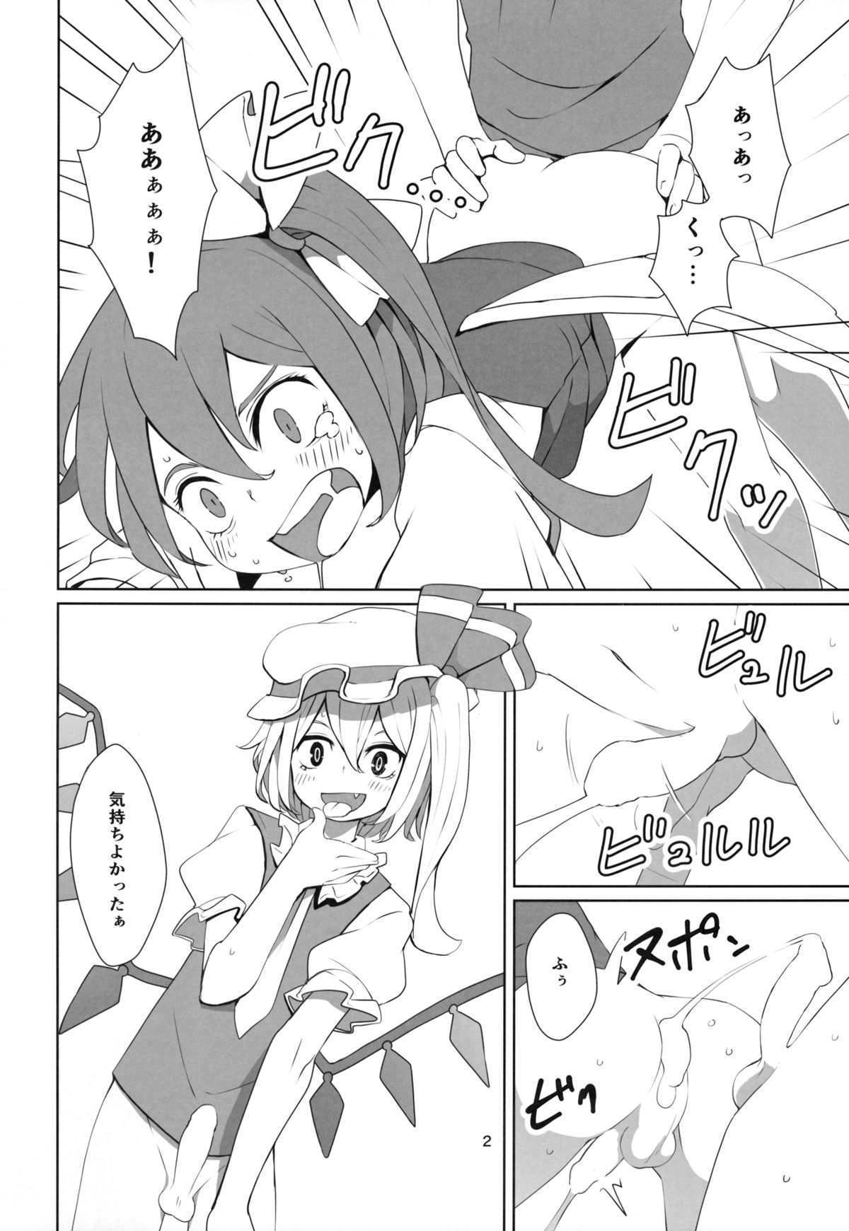 Touhou Shota Teishoku page 3 full