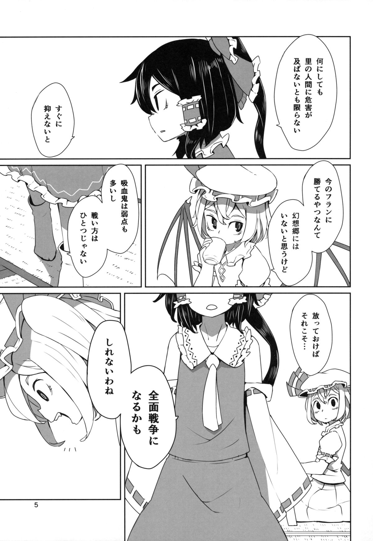 Touhou Shota Teishoku page 6 full