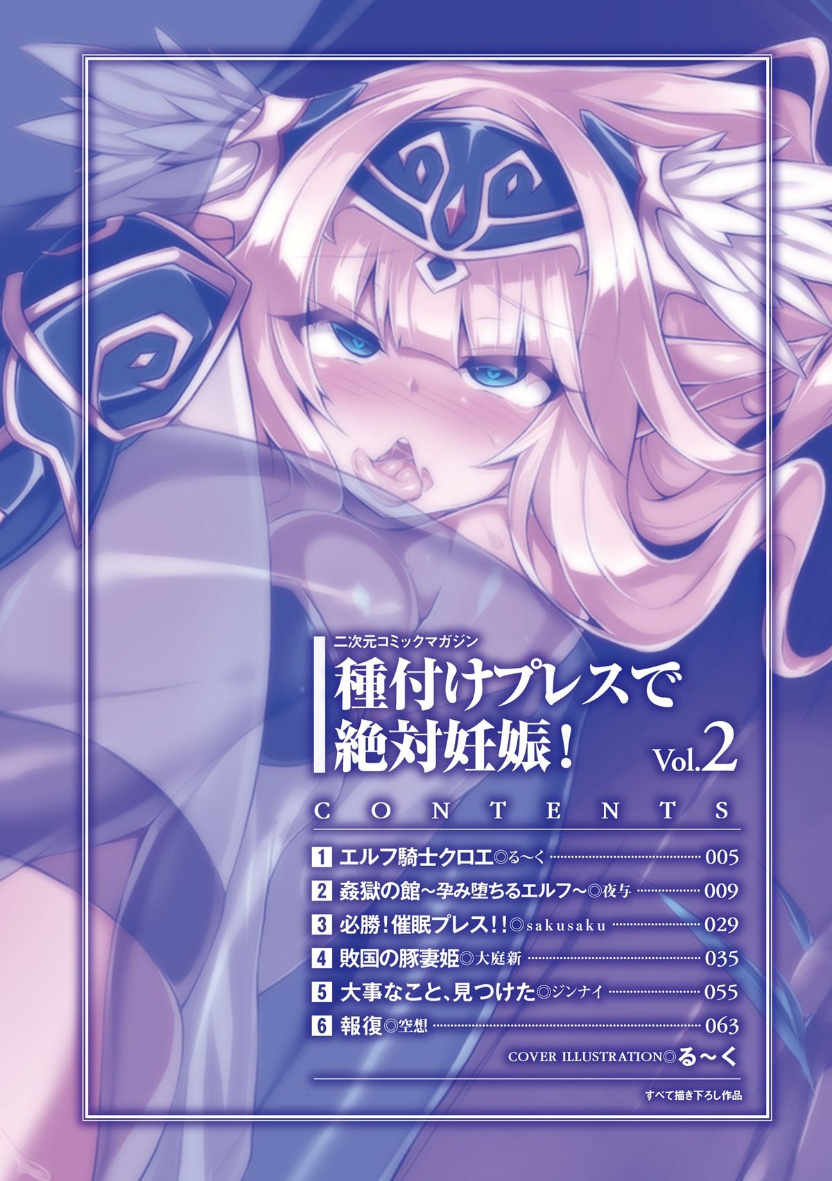 2D Comic Magazine Tanetsuke Press de Zettai Ninshin! Vol. 2 page 2 full