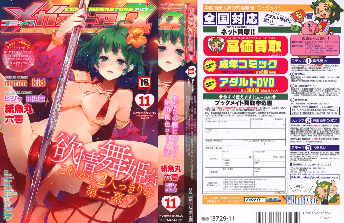 COMIC Megastore Alpha 2015-11 page 1 full