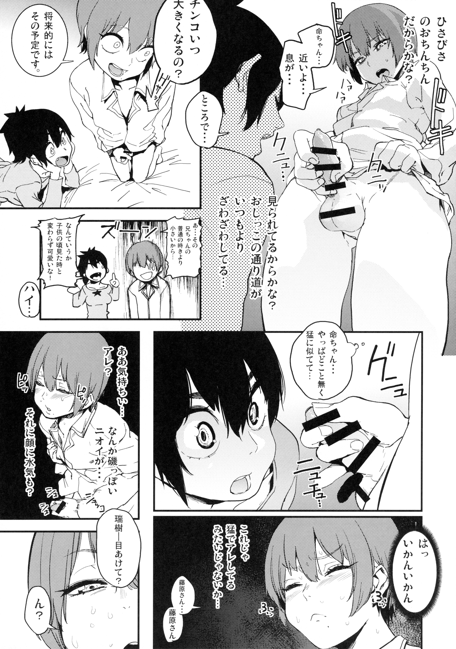 Boku wa Nani de Dekiteru no? page 10 full