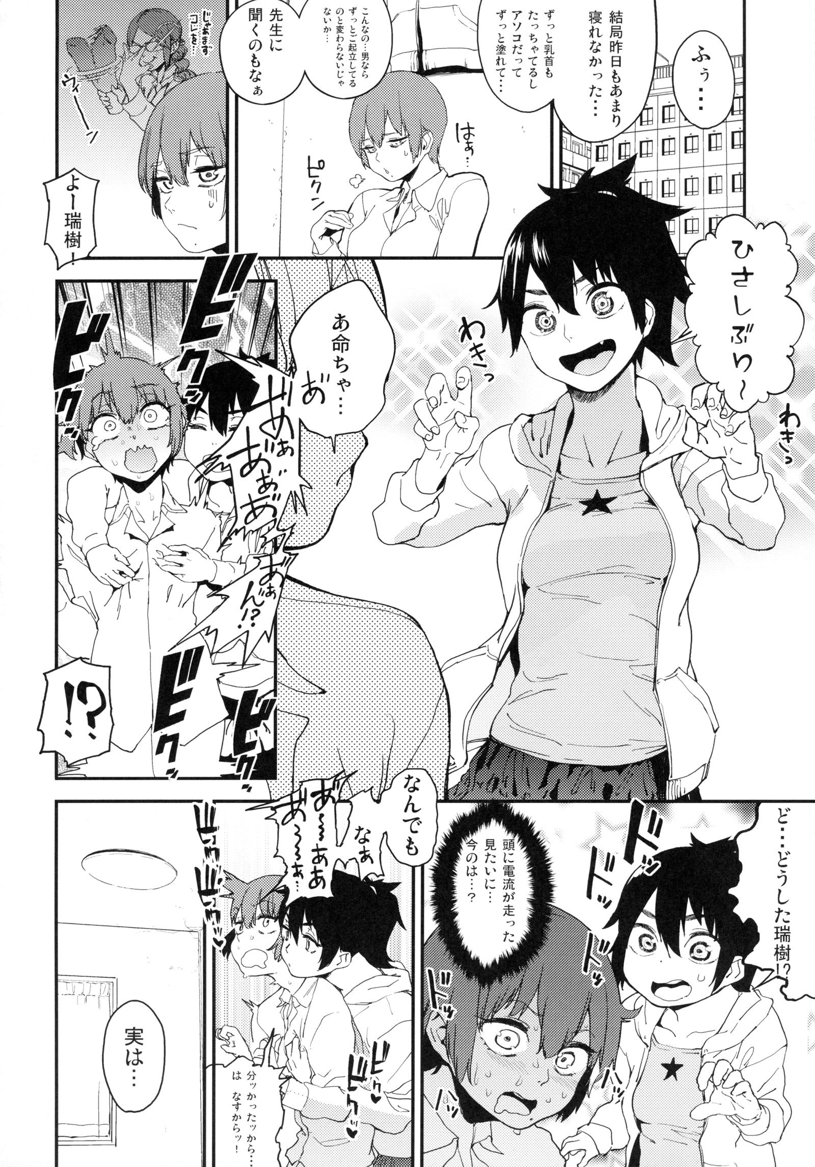 Boku wa Nani de Dekiteru no? page 5 full