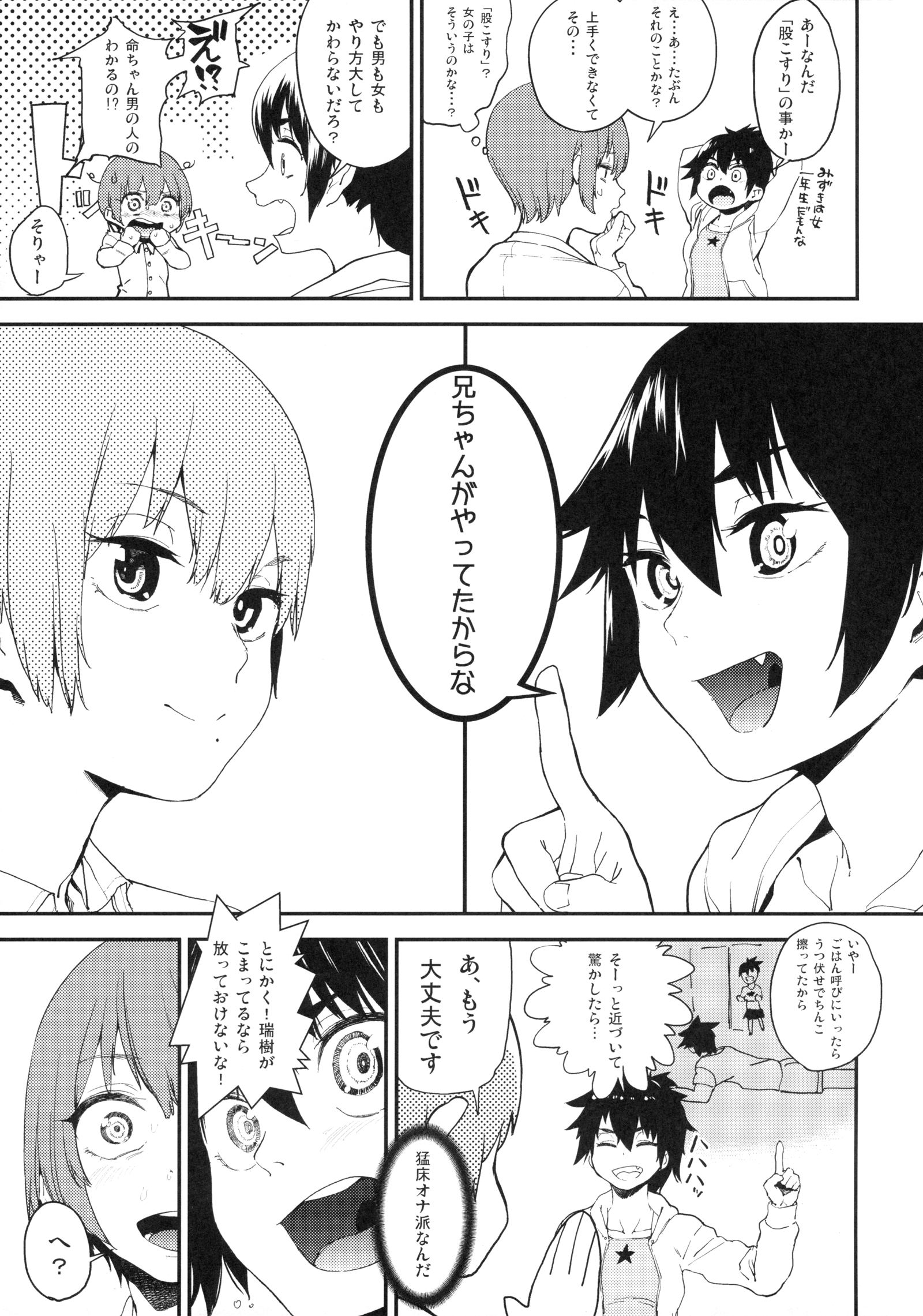 Boku wa Nani de Dekiteru no? page 6 full