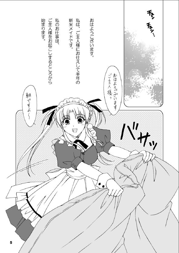 Maid-san no Gohoushi Nikki page 4 full