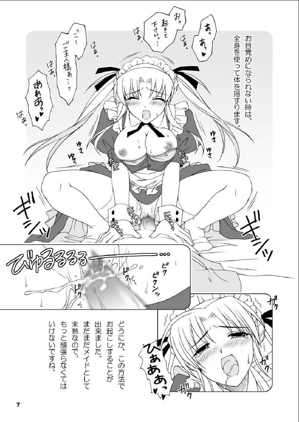Maid-san no Gohoushi Nikki page 6 full