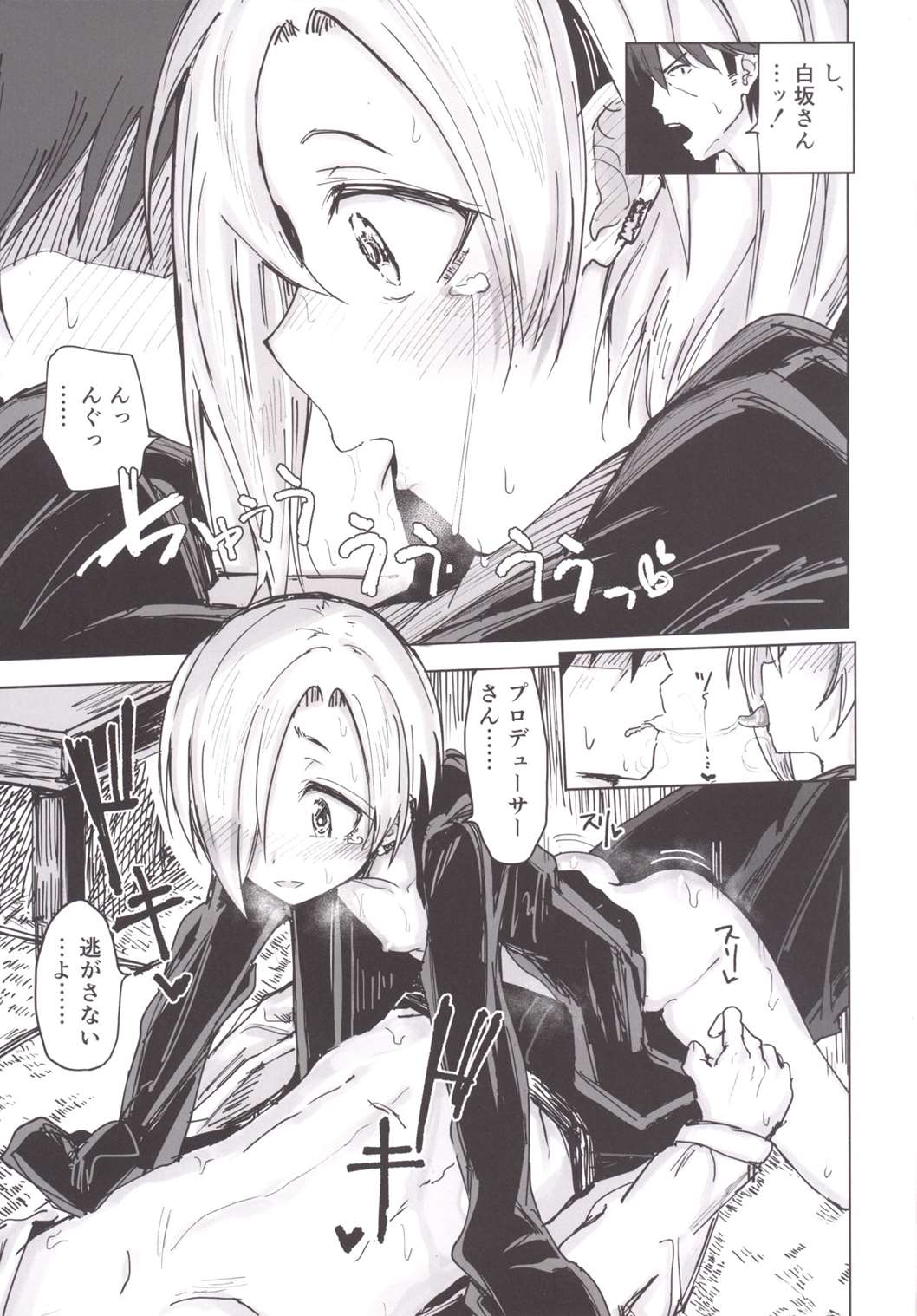 Furueru Ume page 10 full