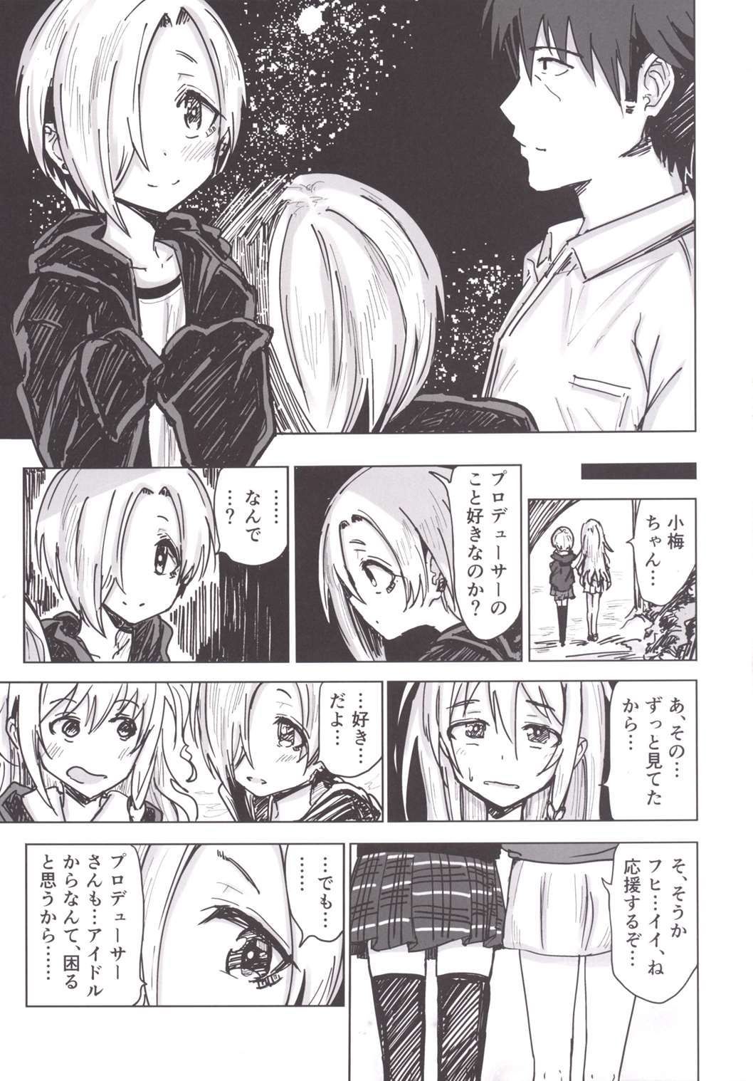 Furueru Ume page 6 full
