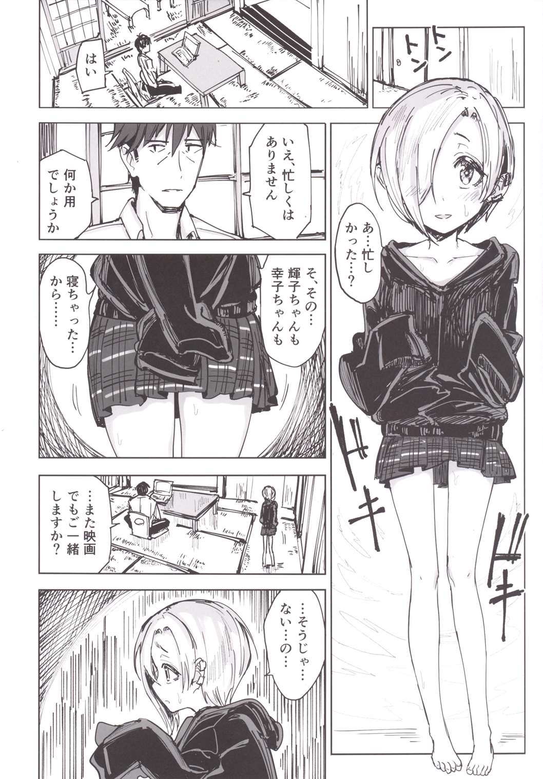 Furueru Ume page 7 full