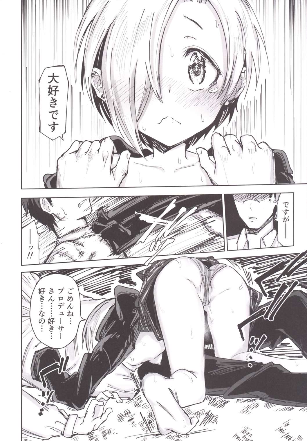 Furueru Ume page 9 full