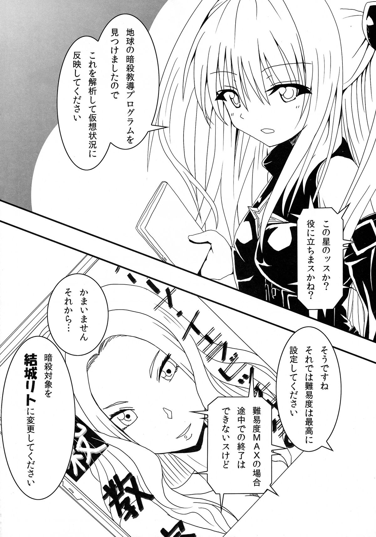 Yami-chan no Ansatsu Kyoushitsu page 6 full