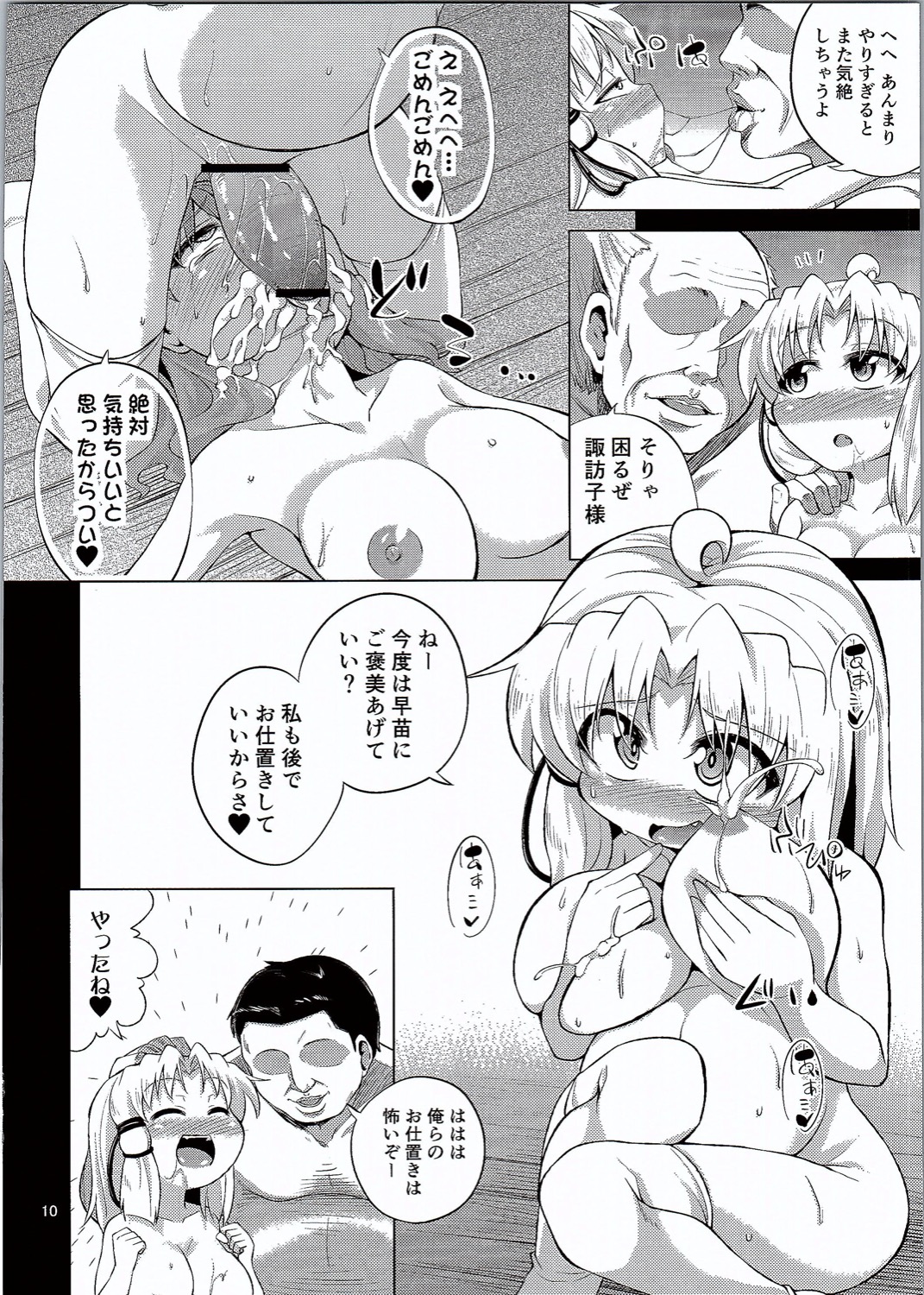 SanaSuwa Ryoujoku Ganbou III page 8 full