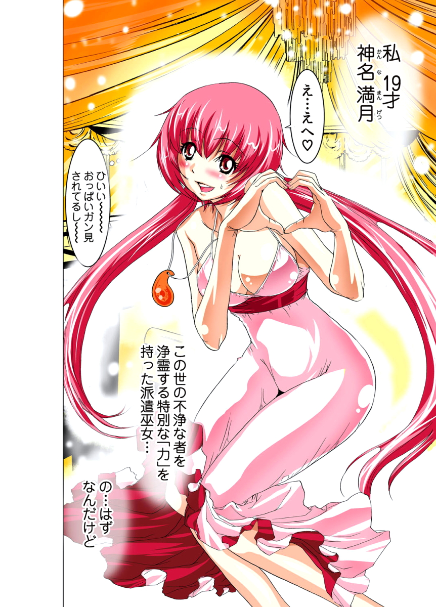 Seikan Reikan Miko Shoujo Mikoman 2 page 7 full