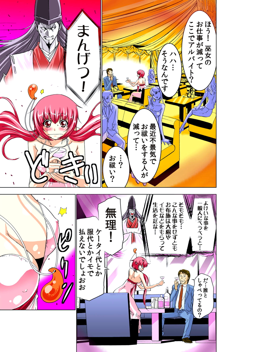 Seikan Reikan Miko Shoujo Mikoman 2 page 8 full