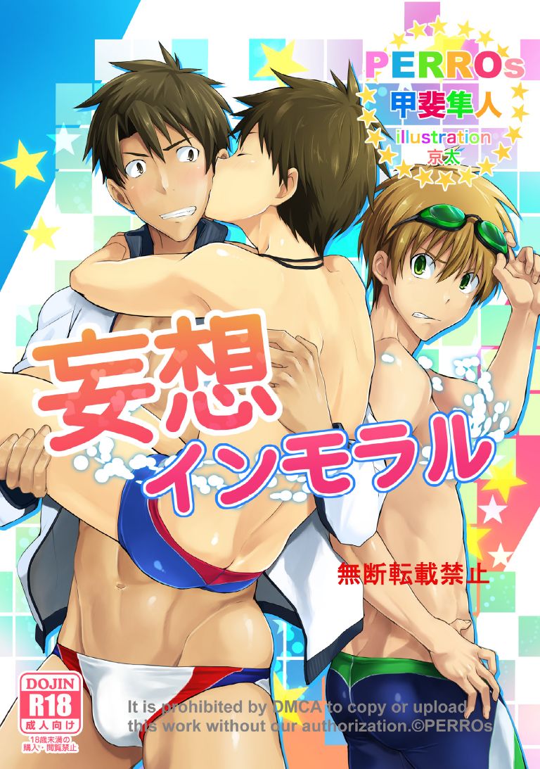 Mousou Immoral page 1 full