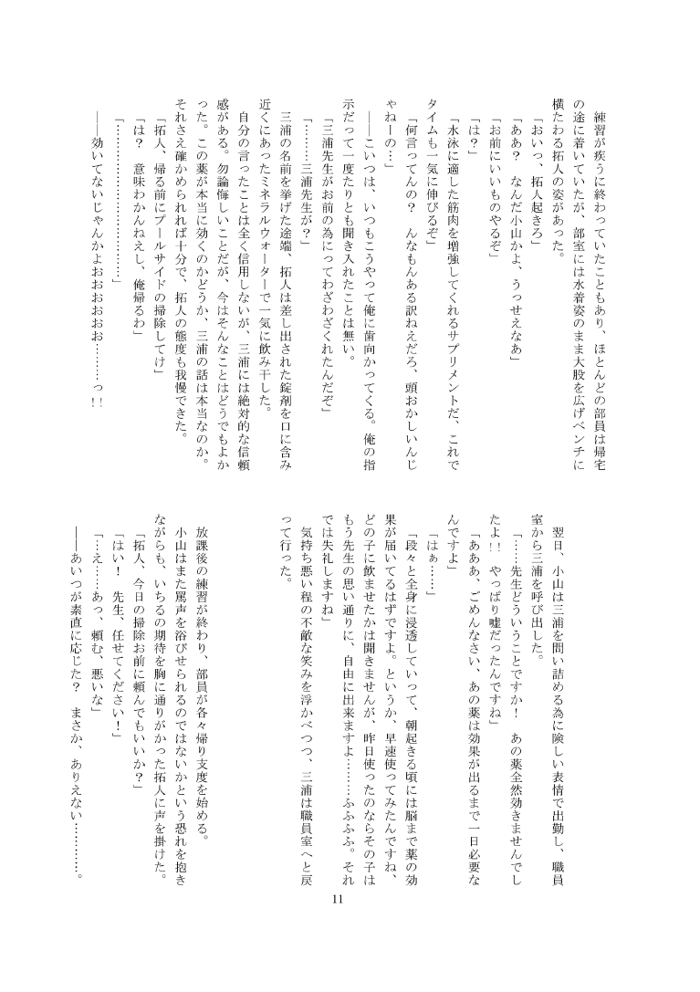 Mousou Immoral page 10 full