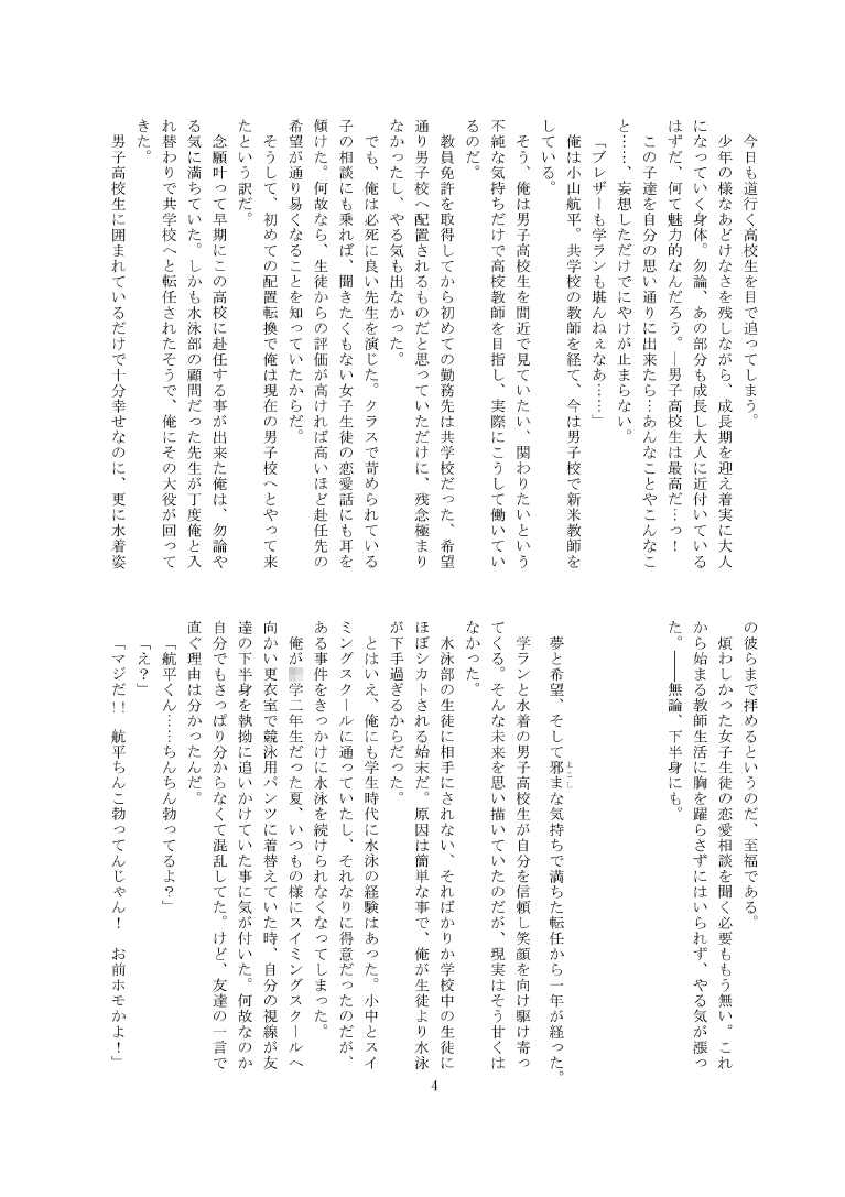 Mousou Immoral page 3 full